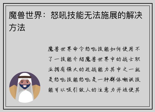 魔兽世界：怒吼技能无法施展的解决方法